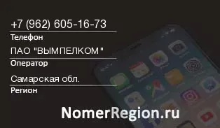 Кто звонил с 9626051673 - регион и оператор